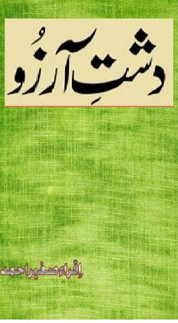 Dasht E Arzoo Novel By Iqra Sagheer Ahmed