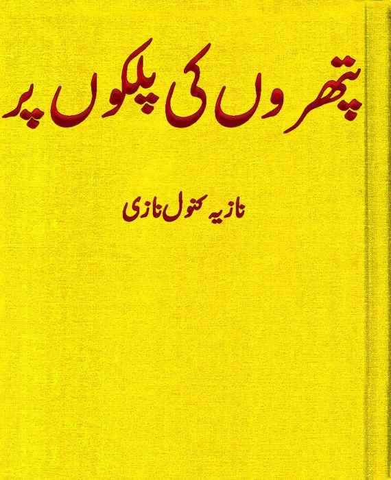 Pathron Ki Palkon Par Novel By Nazia Kanwal Nazi